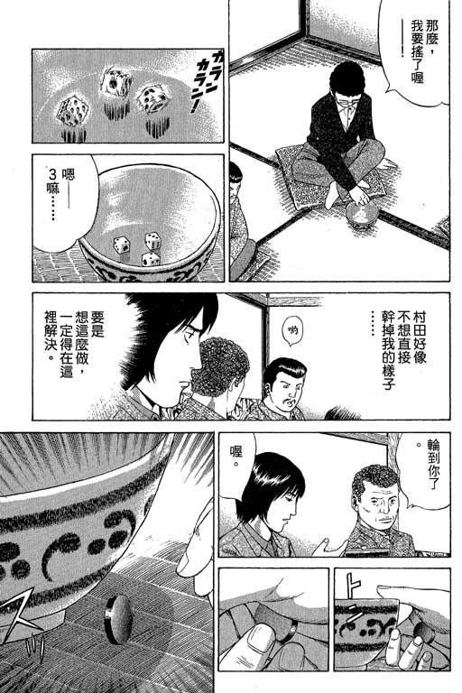 《赌王斗千王》漫画 01卷