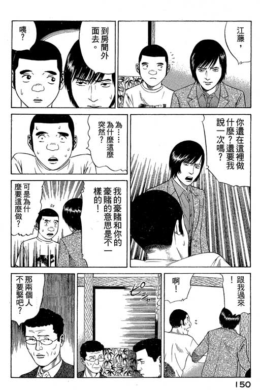 《赌王斗千王》漫画 01卷