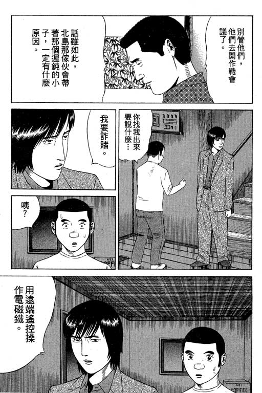 《赌王斗千王》漫画 01卷