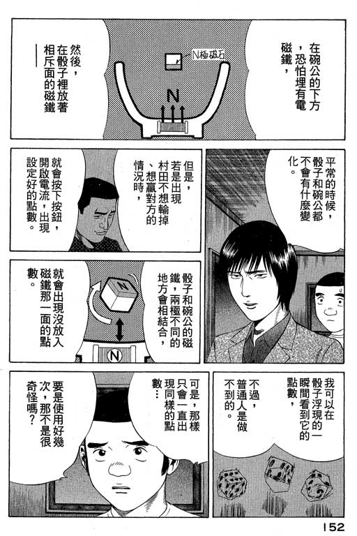 《赌王斗千王》漫画 01卷