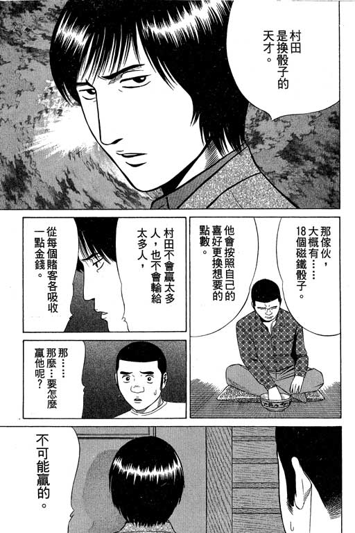 《赌王斗千王》漫画 01卷