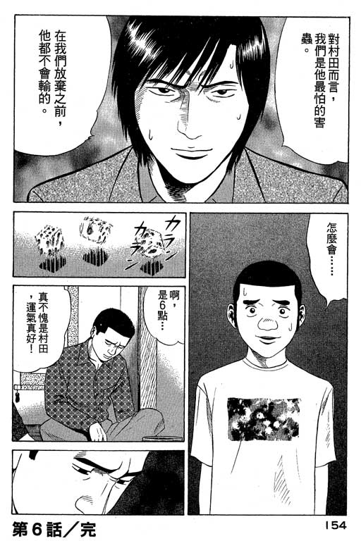 《赌王斗千王》漫画 01卷