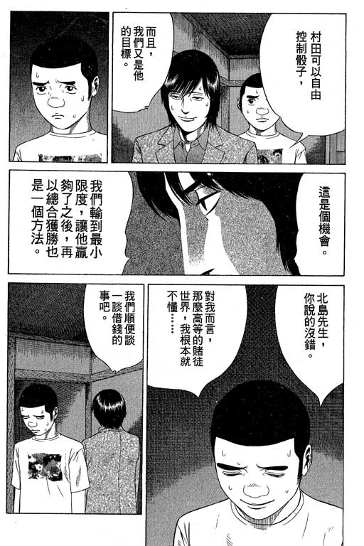 《赌王斗千王》漫画 01卷