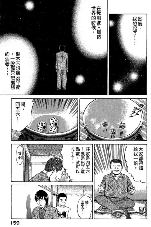 《赌王斗千王》漫画 01卷