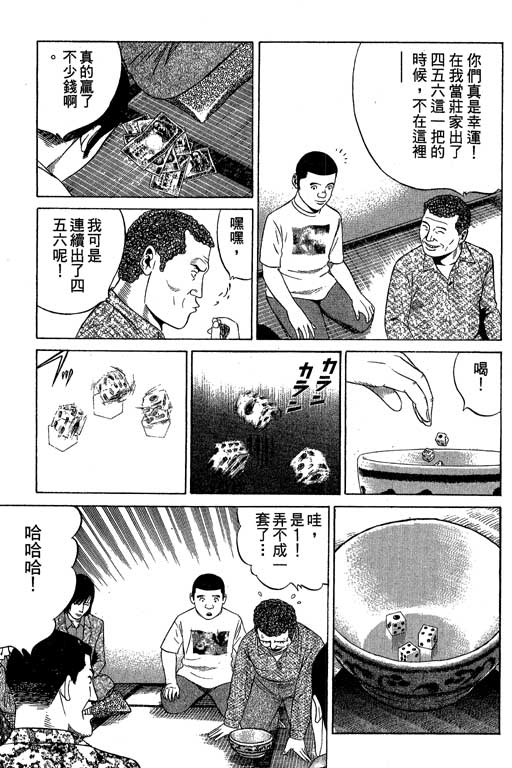 《赌王斗千王》漫画 01卷