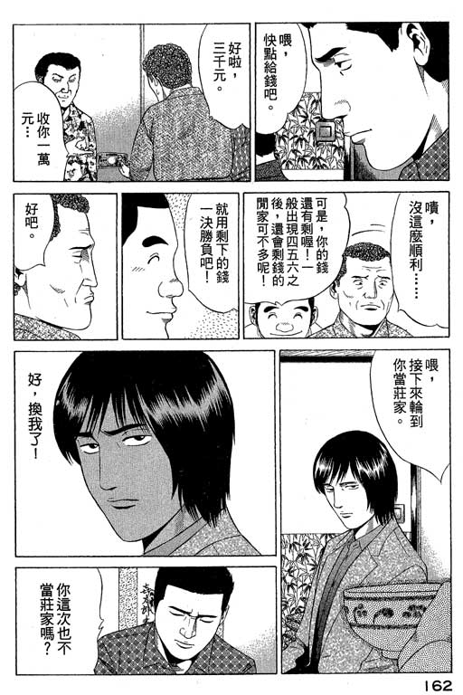 《赌王斗千王》漫画 01卷