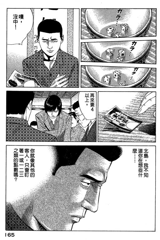 《赌王斗千王》漫画 01卷