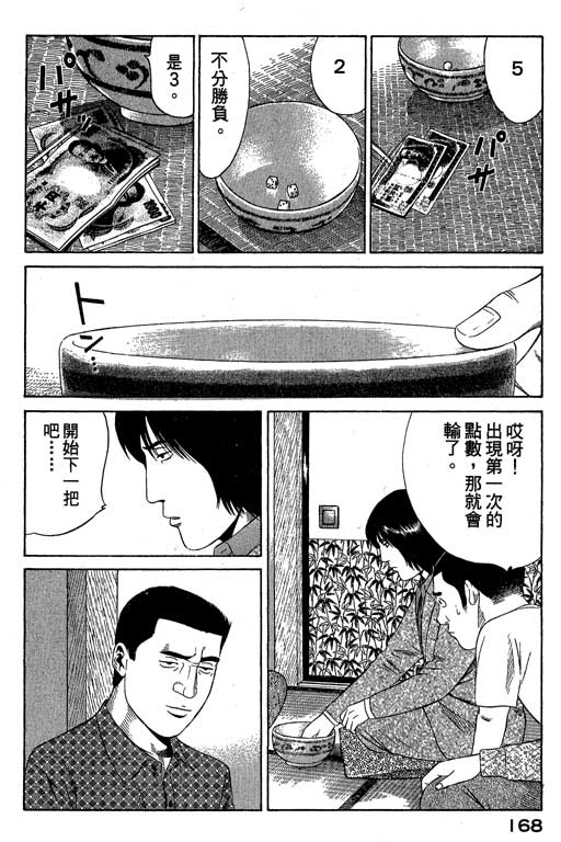 《赌王斗千王》漫画 01卷