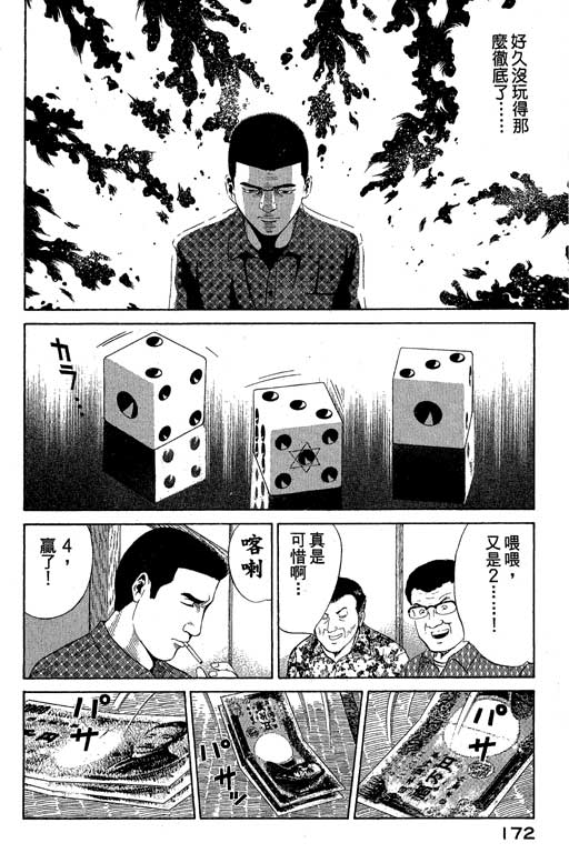 《赌王斗千王》漫画 01卷