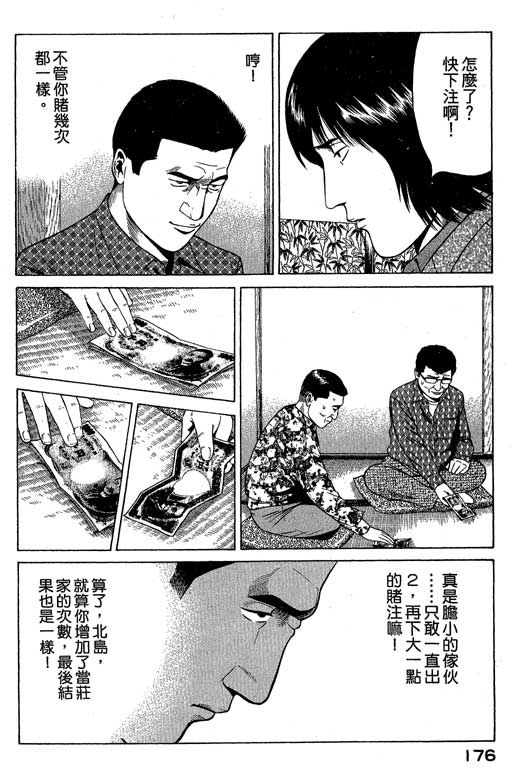 《赌王斗千王》漫画 01卷