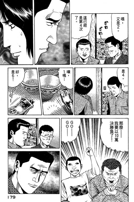 《赌王斗千王》漫画 01卷