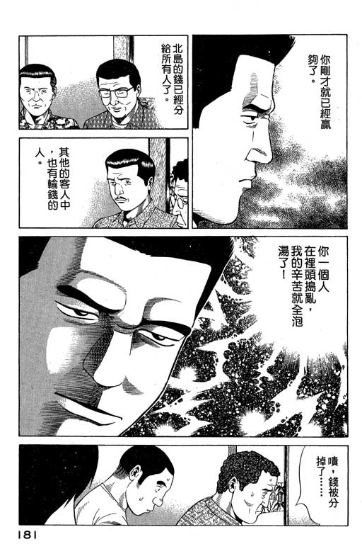 《赌王斗千王》漫画 01卷