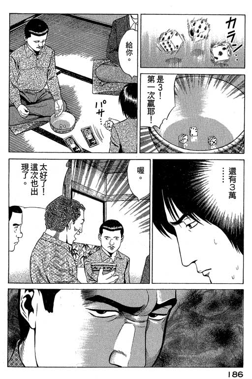 《赌王斗千王》漫画 01卷