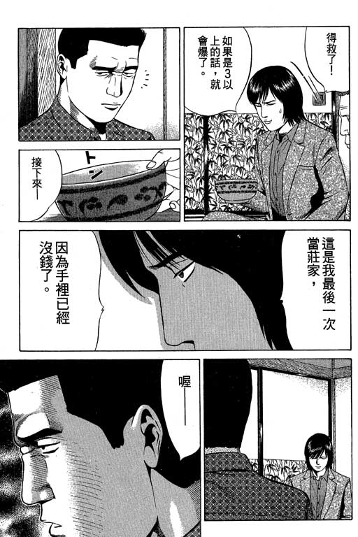 《赌王斗千王》漫画 01卷