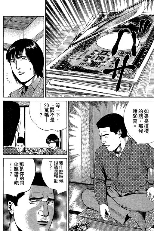 《赌王斗千王》漫画 01卷