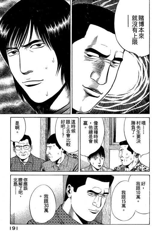 《赌王斗千王》漫画 01卷