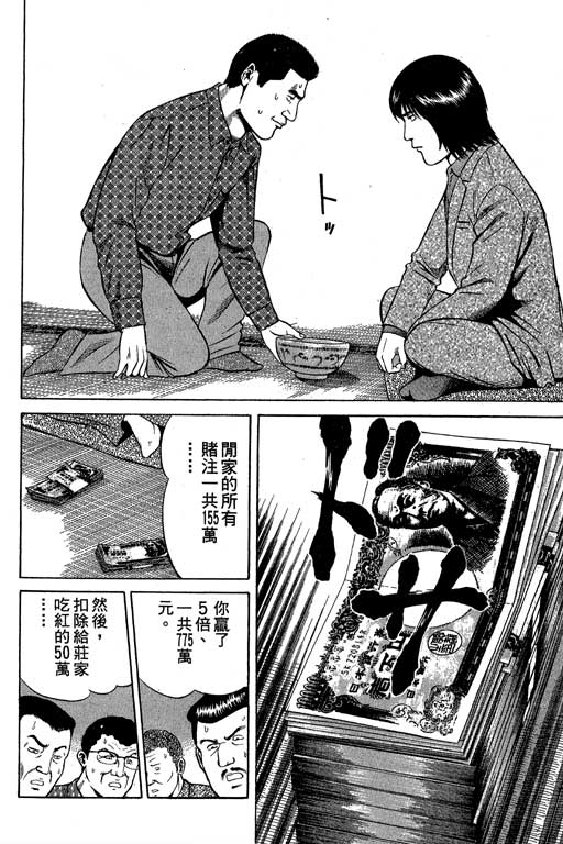 《赌王斗千王》漫画 01卷