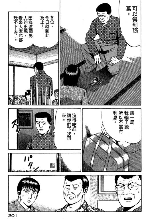 《赌王斗千王》漫画 01卷