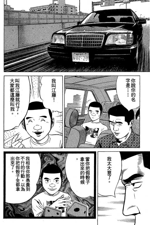 《赌王斗千王》漫画 01卷