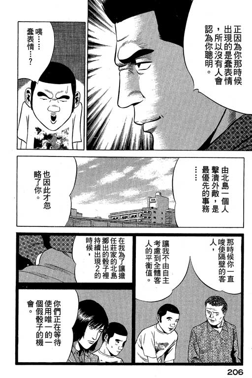 《赌王斗千王》漫画 01卷