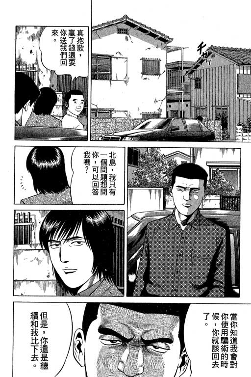 《赌王斗千王》漫画 01卷