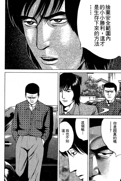 《赌王斗千王》漫画 01卷