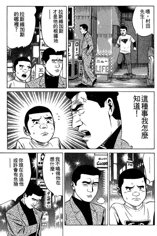 《赌王斗千王》漫画 01卷