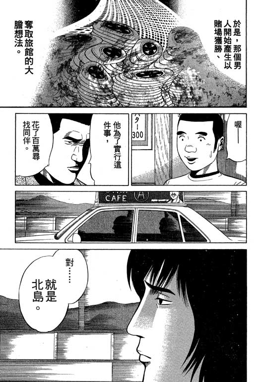 《赌王斗千王》漫画 01卷