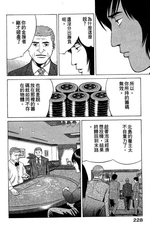 《赌王斗千王》漫画 01卷