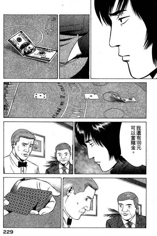 《赌王斗千王》漫画 01卷