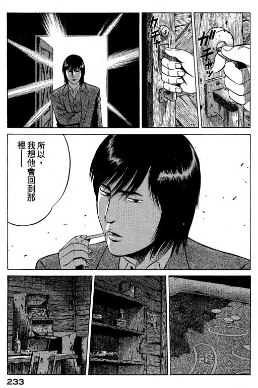 《赌王斗千王》漫画 01卷