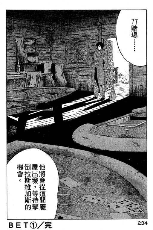 《赌王斗千王》漫画 01卷