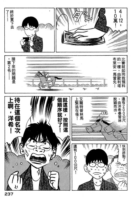 《赌王斗千王》漫画 01卷