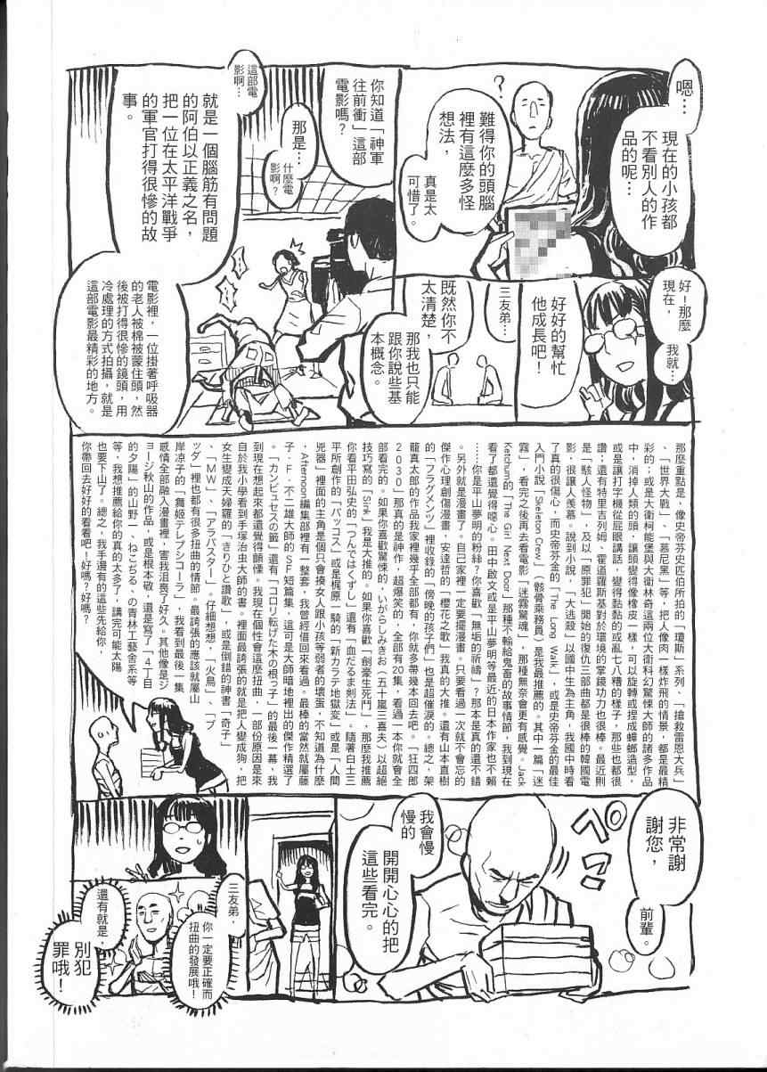 《傲娇少女大骚动》漫画 02卷