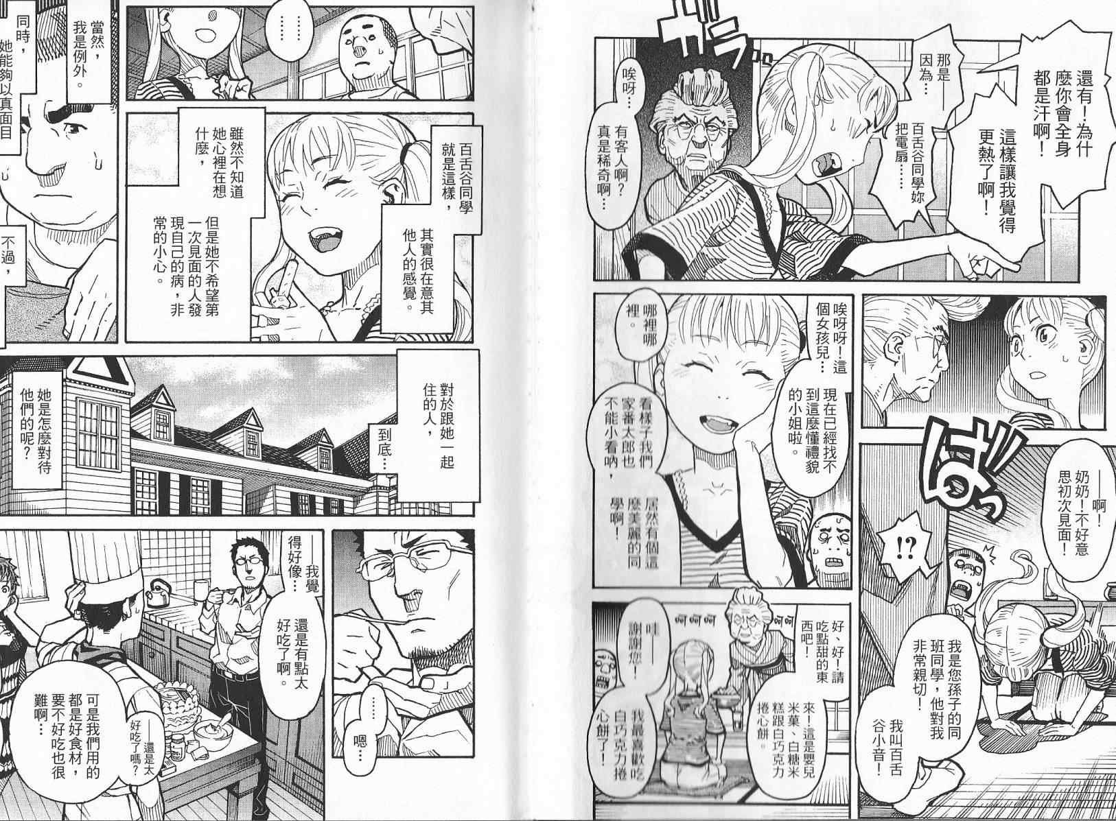 《傲娇少女大骚动》漫画 02卷