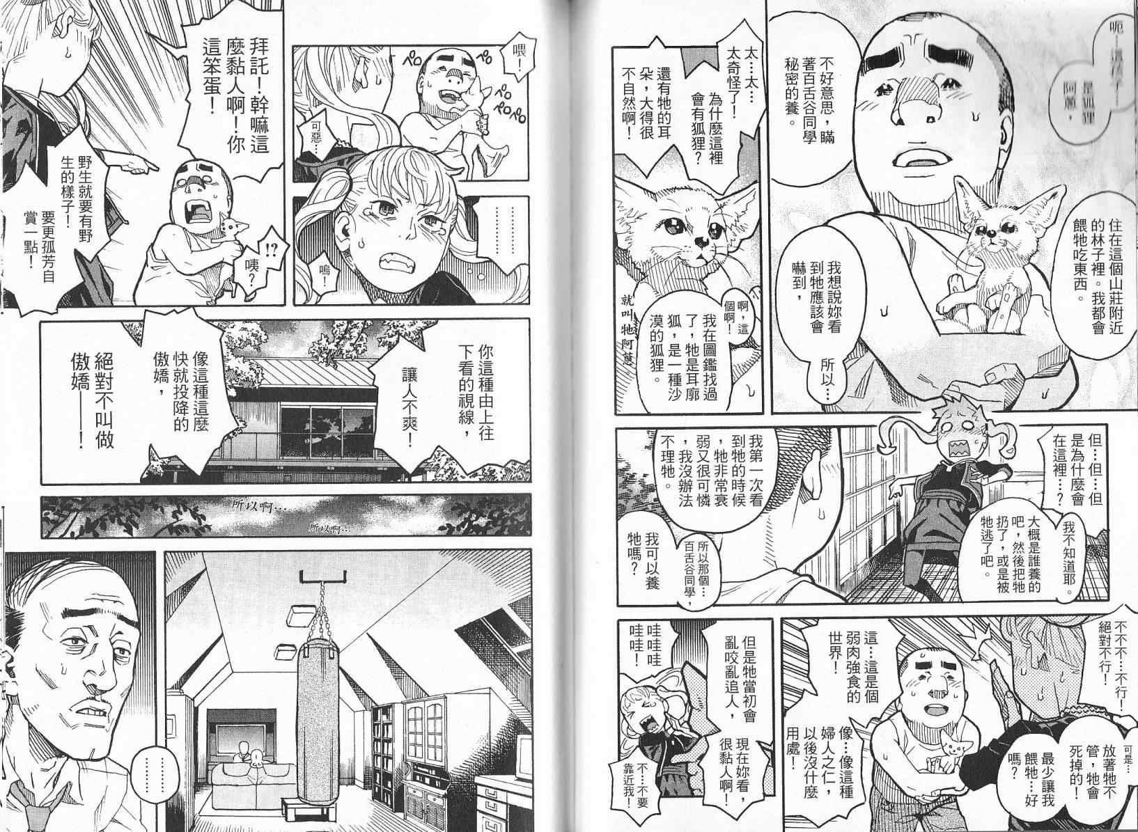 《傲娇少女大骚动》漫画 02卷