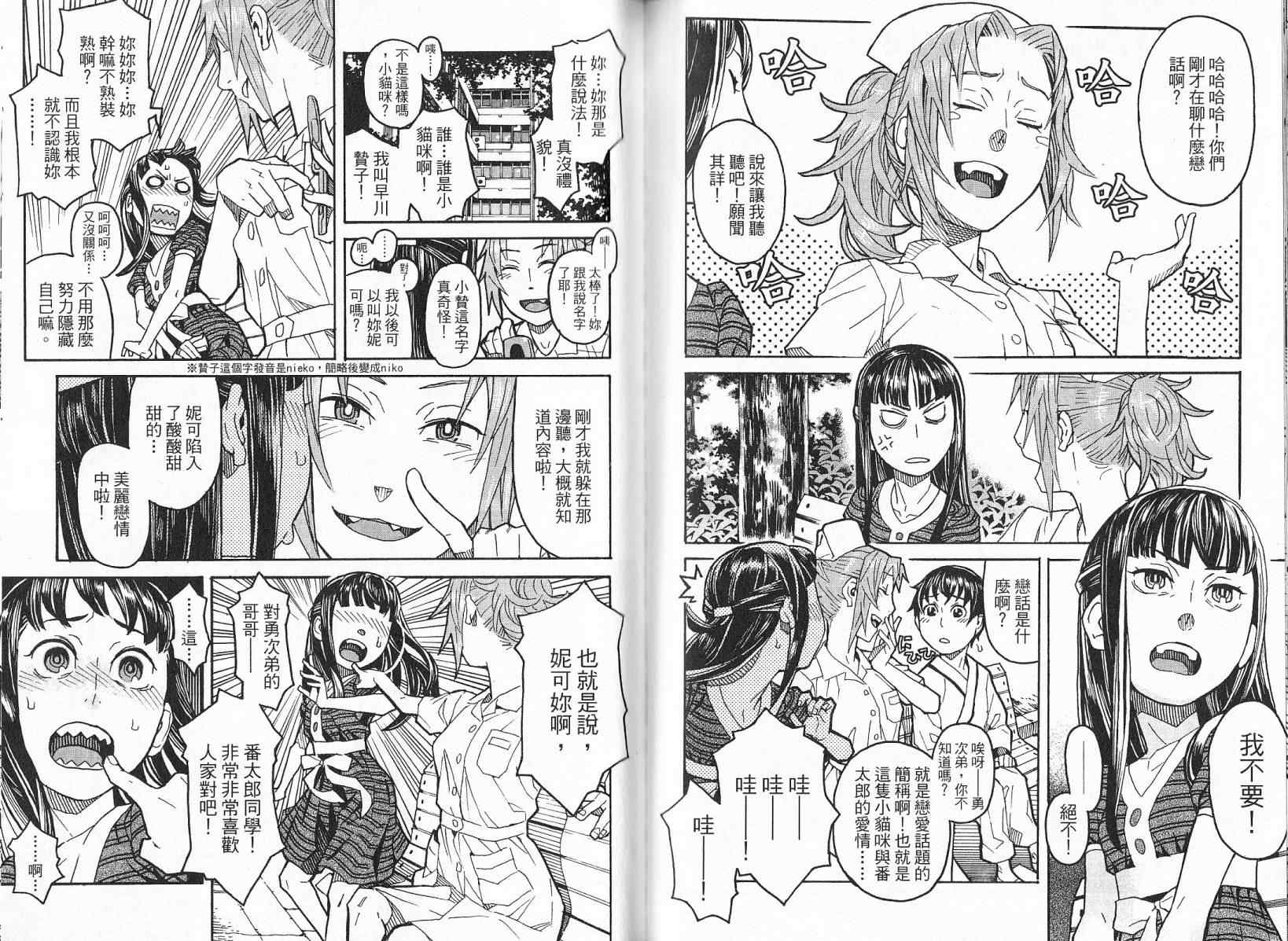 《傲娇少女大骚动》漫画 02卷