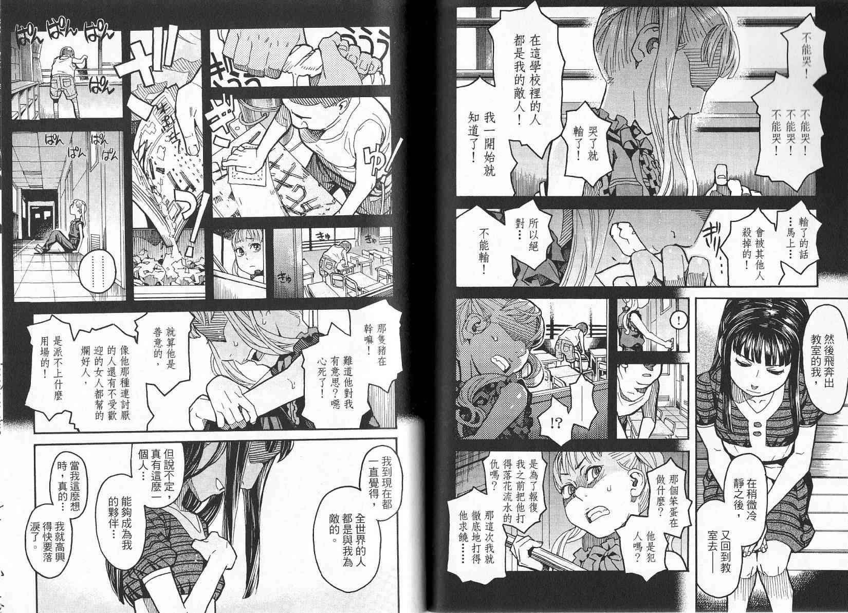 《傲娇少女大骚动》漫画 02卷