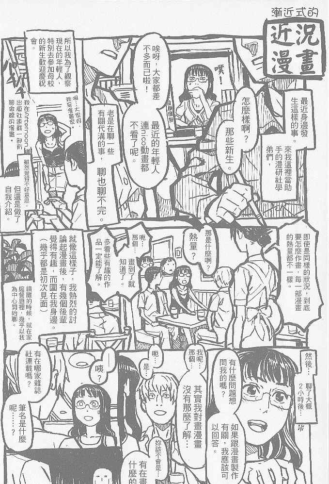 《傲娇少女大骚动》漫画 01卷