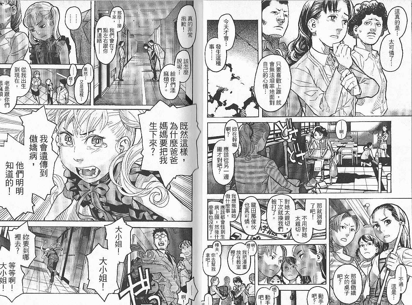 《傲娇少女大骚动》漫画 01卷