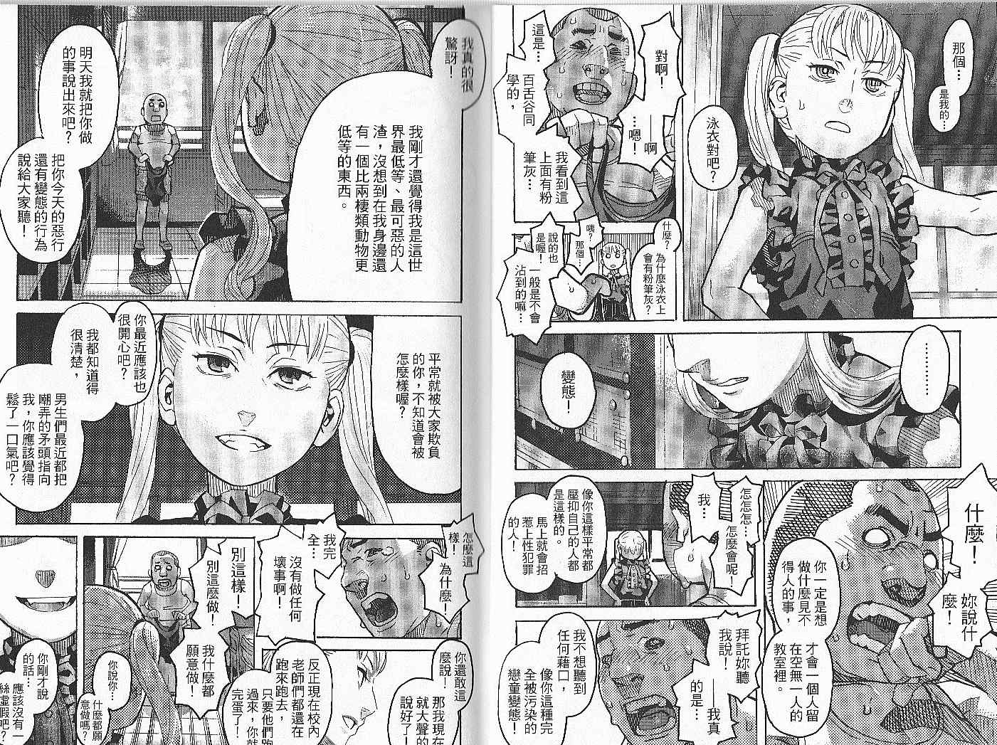 《傲娇少女大骚动》漫画 01卷