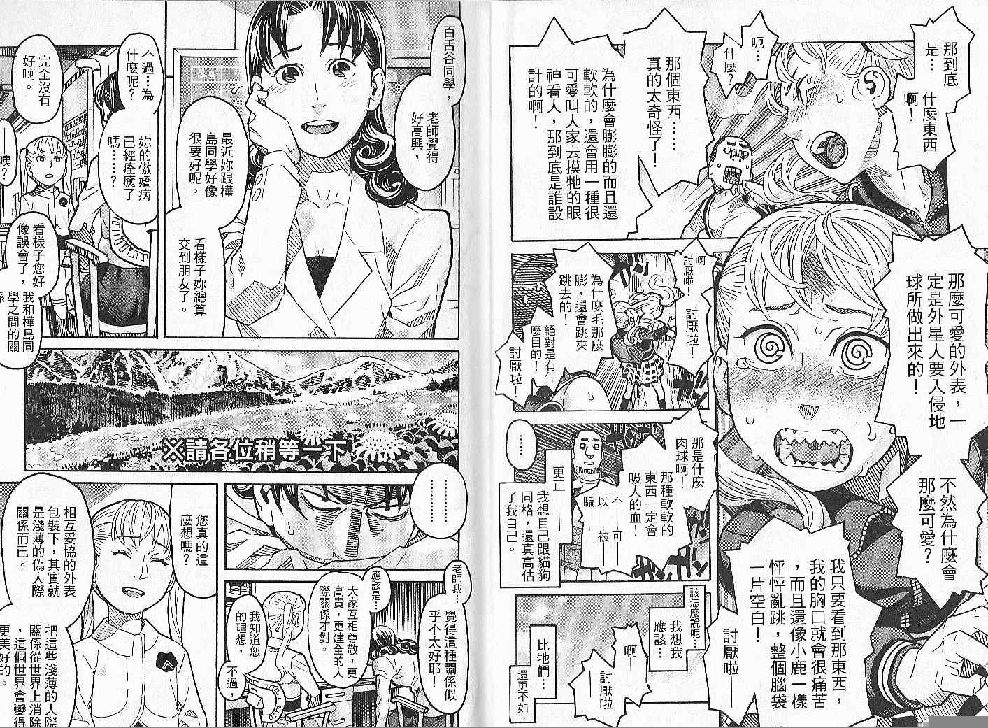 《傲娇少女大骚动》漫画 01卷