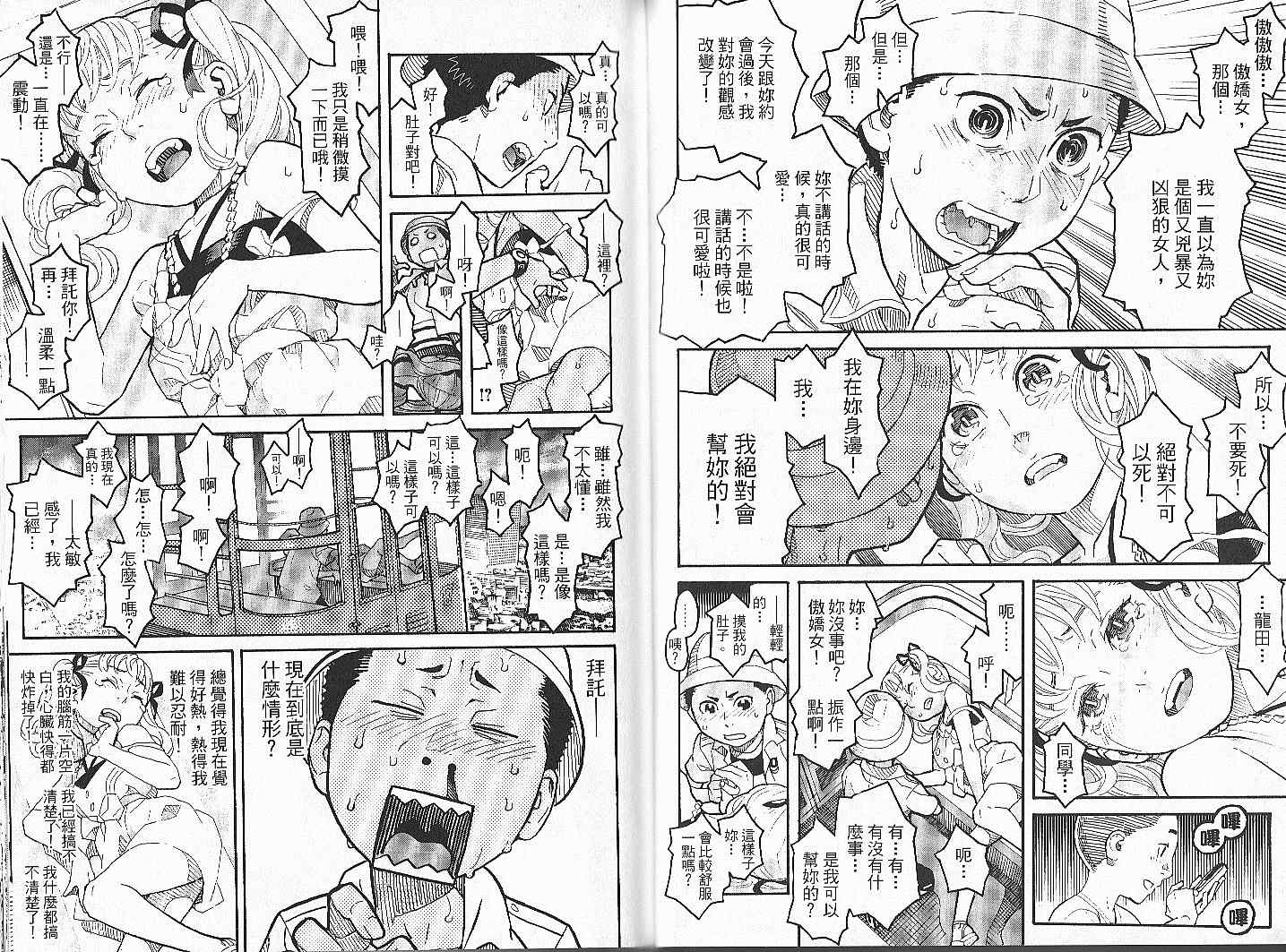 《傲娇少女大骚动》漫画 01卷