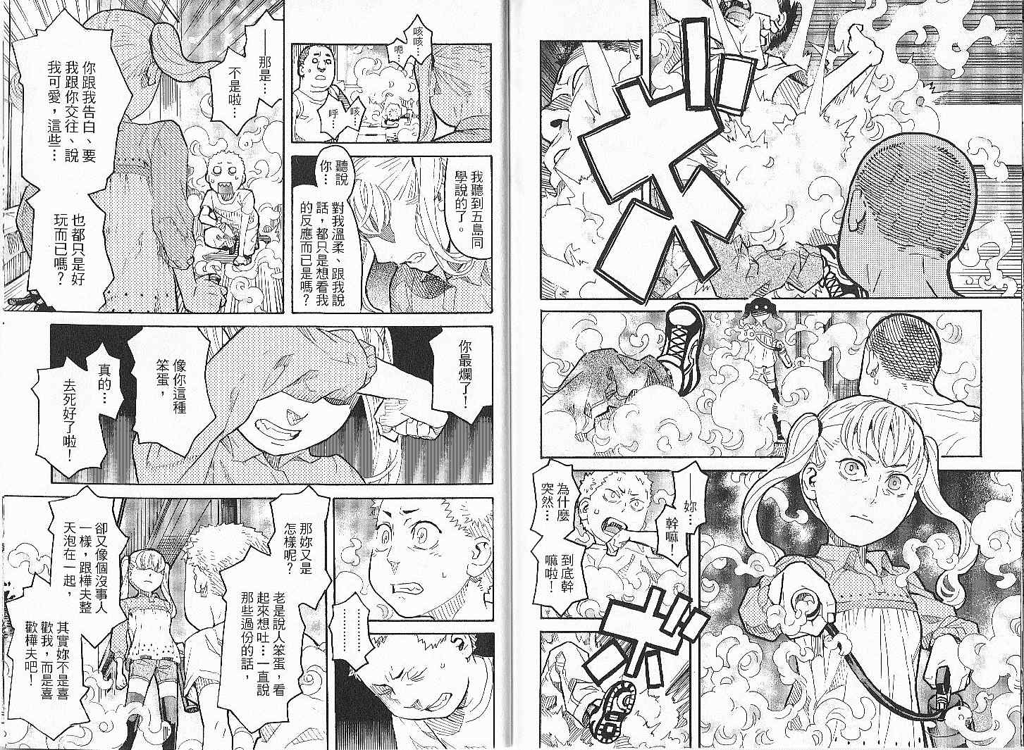 《傲娇少女大骚动》漫画 01卷