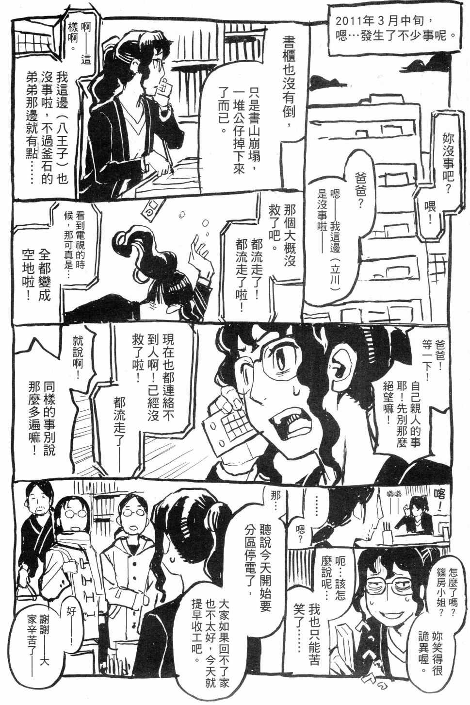 《傲娇少女大骚动》漫画 06卷