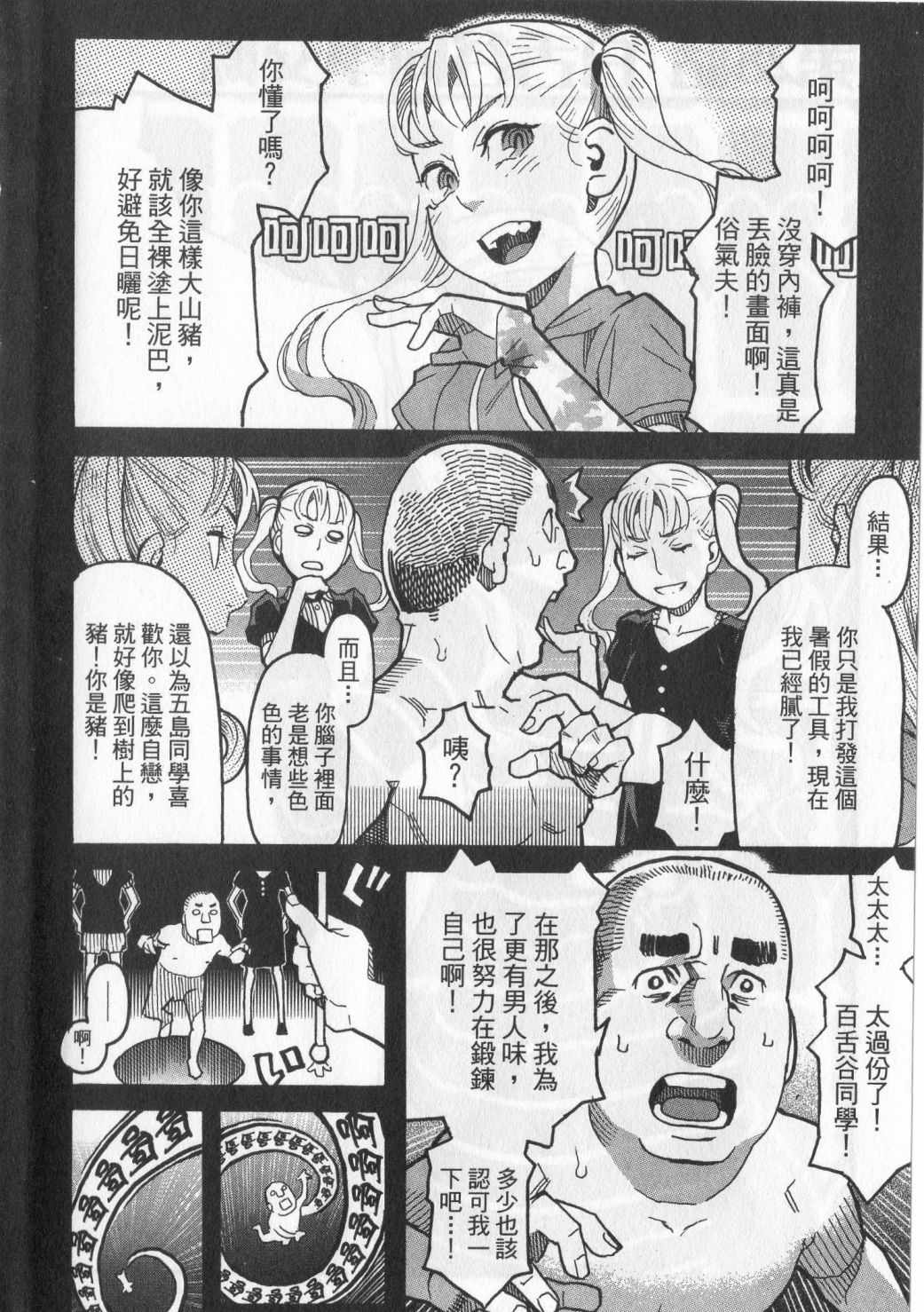 《傲娇少女大骚动》漫画 06卷