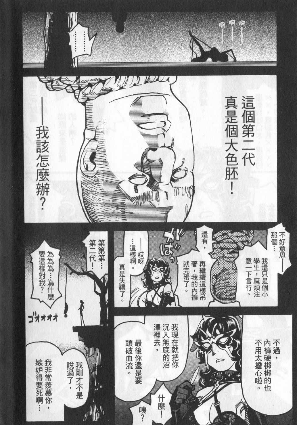 《傲娇少女大骚动》漫画 06卷