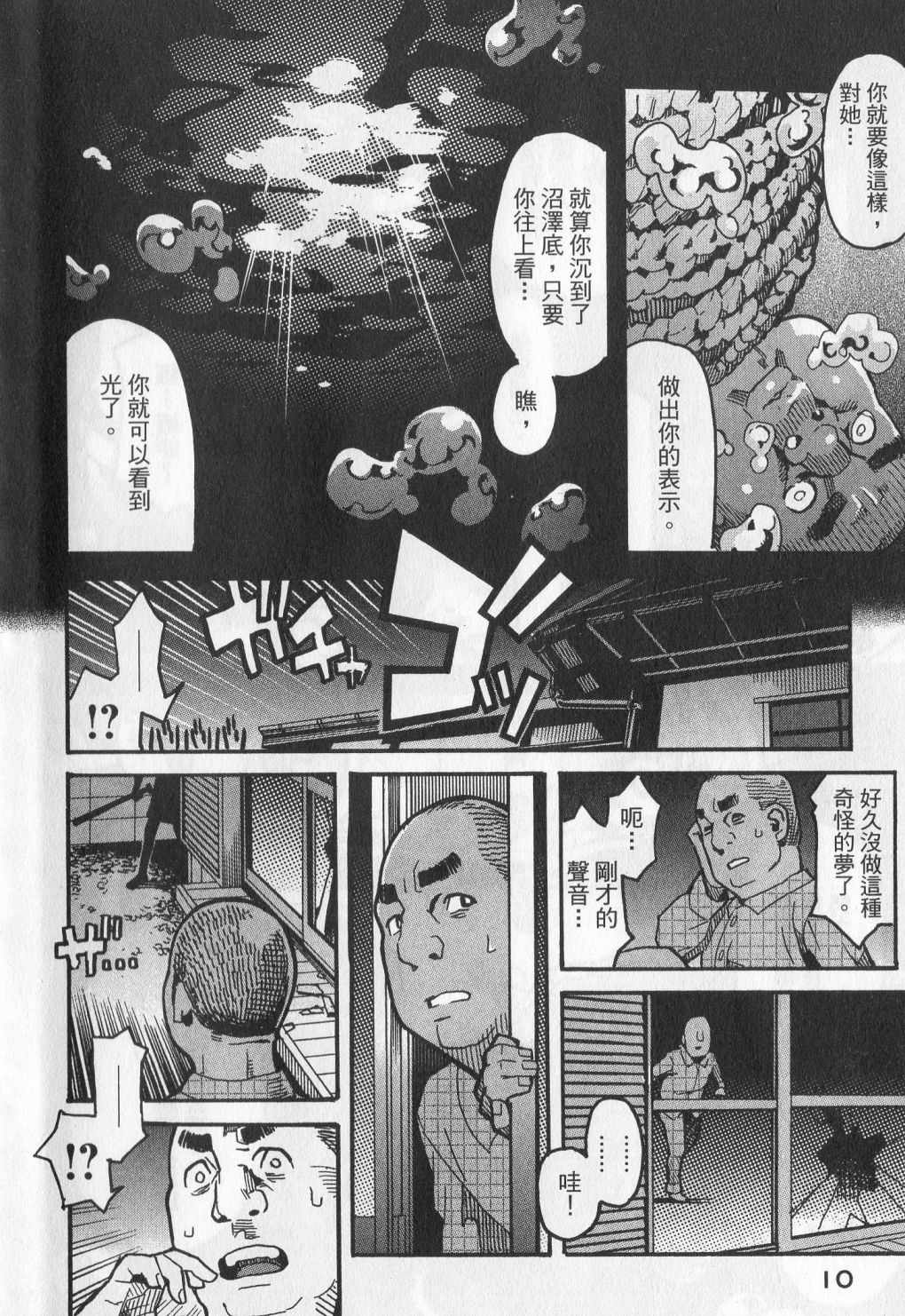 《傲娇少女大骚动》漫画 06卷