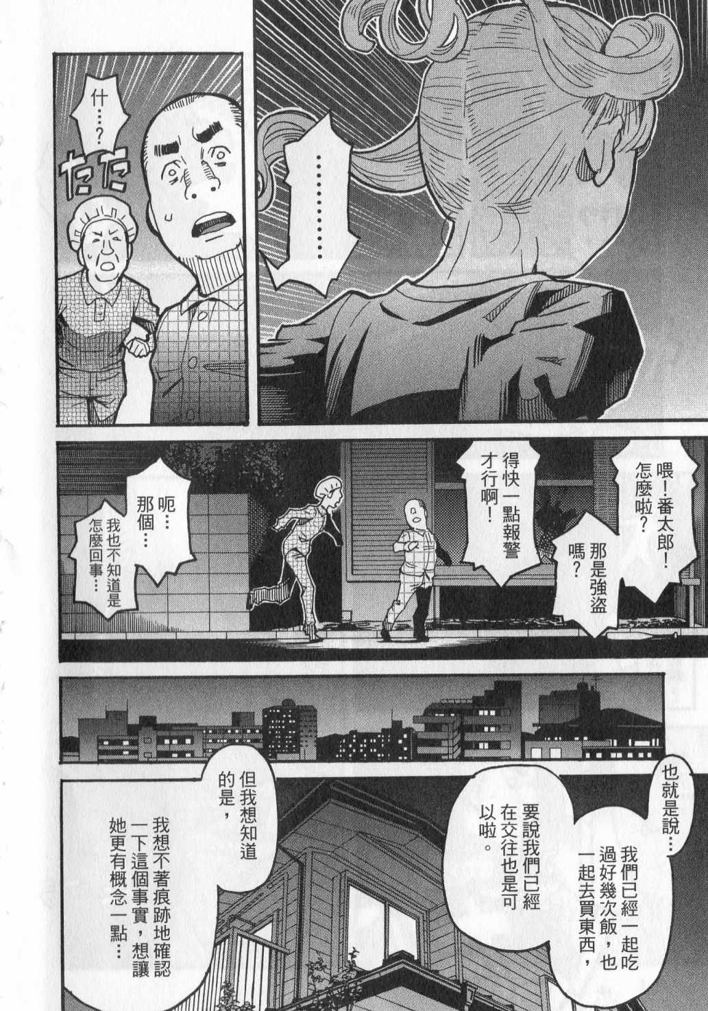 《傲娇少女大骚动》漫画 06卷