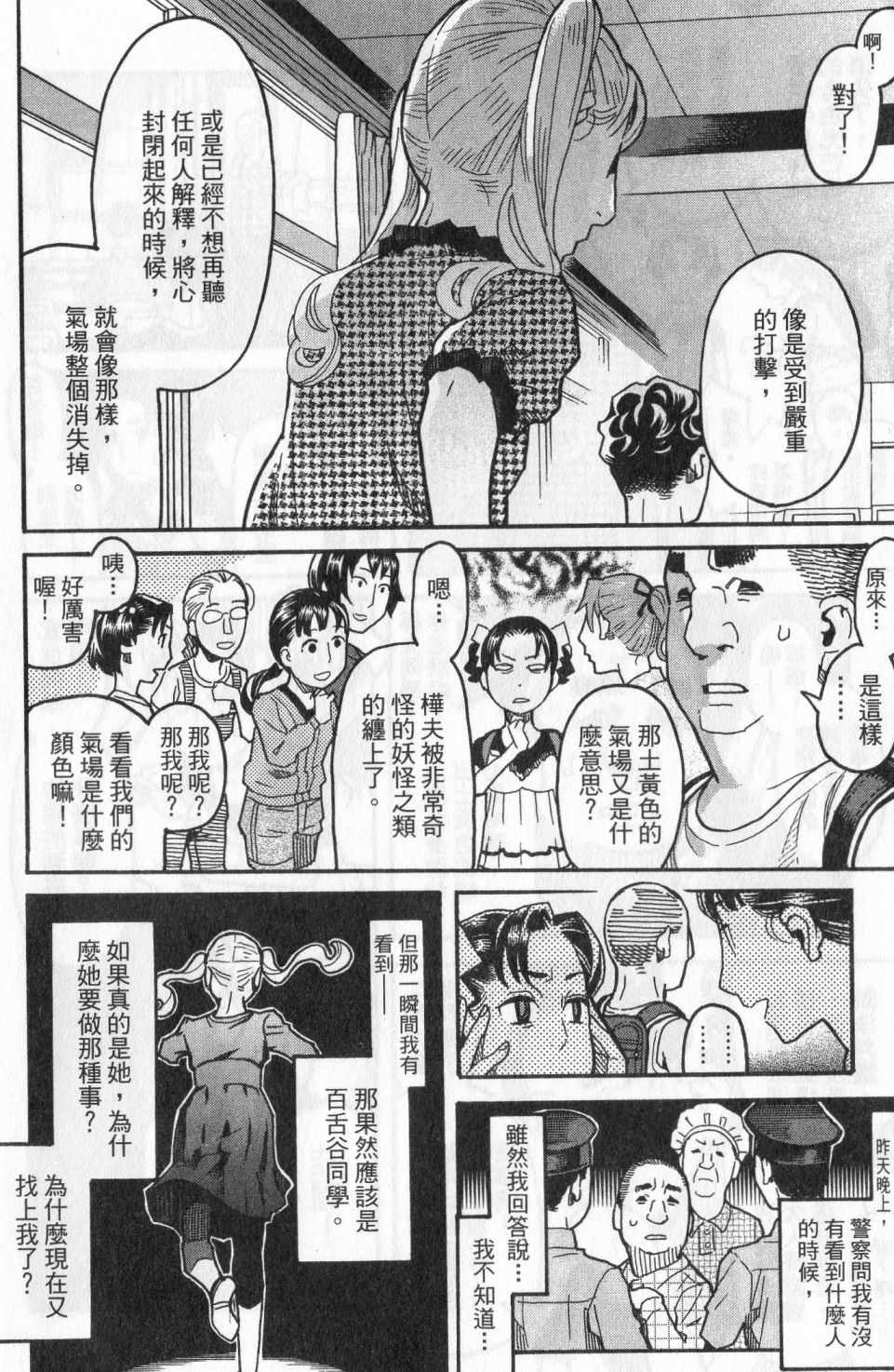 《傲娇少女大骚动》漫画 06卷